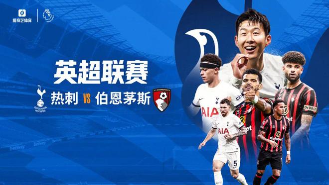 PG平台-热刺主场大胜伯恩茅斯，止住颓势的简单介绍