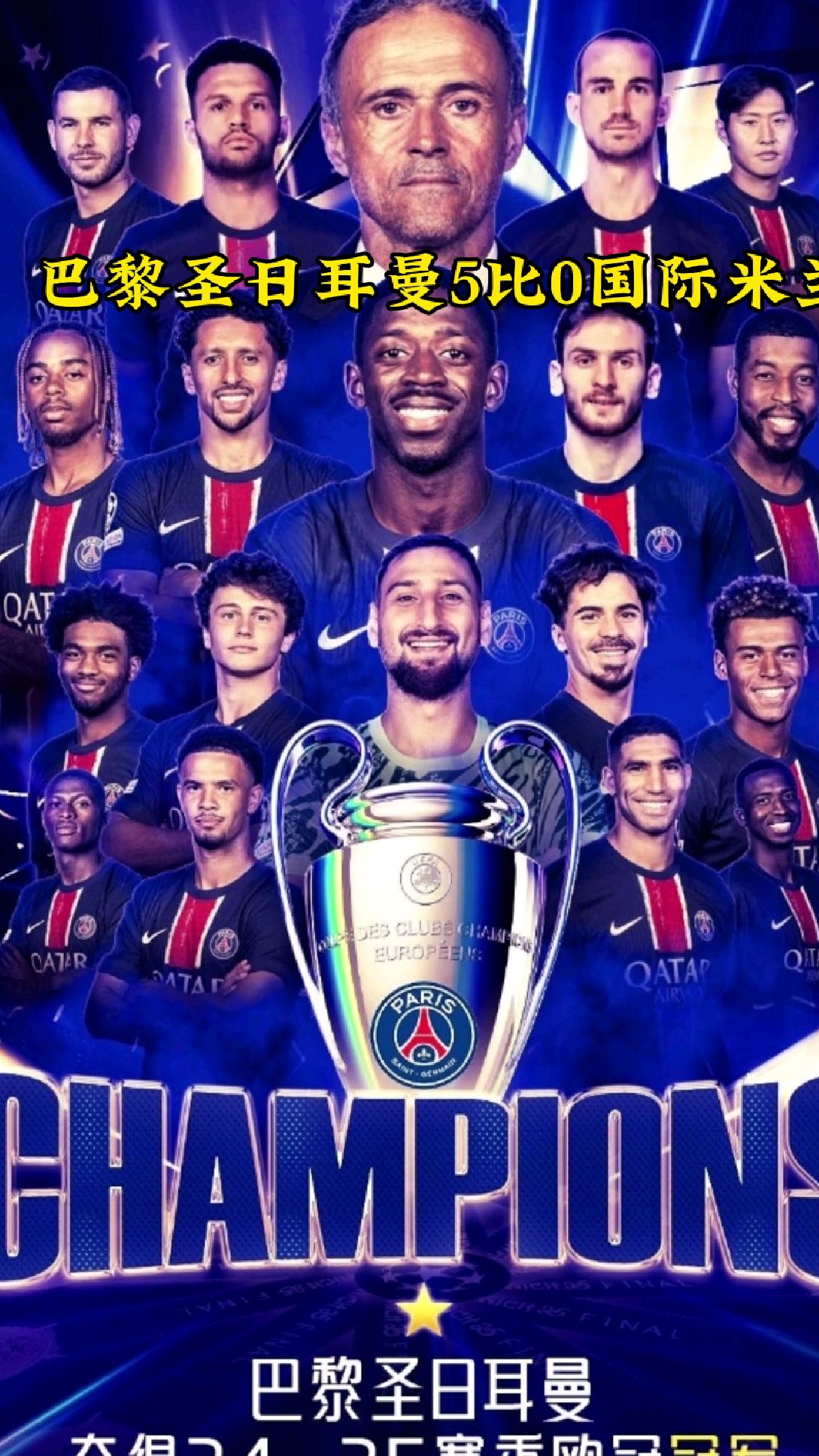 巴黎圣日耳曼险胜,斗志昂扬的简单介绍 巴黎圣日耳曼险胜,斗志昂扬的简单介绍