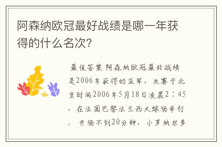 PG中国登录入口-阿森纳胜算不小，欧冠战绩稳步上升的简单介绍