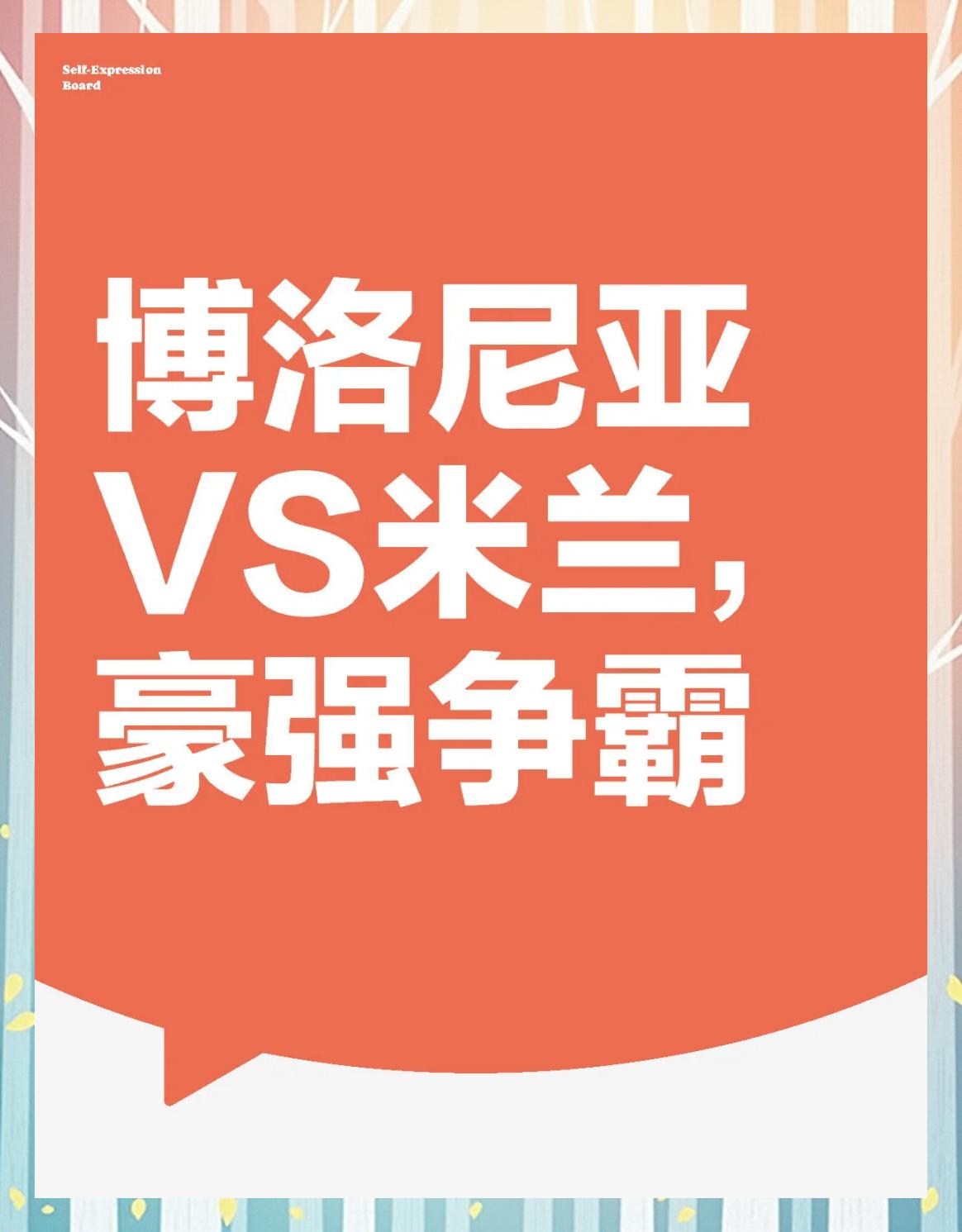 关于博洛尼亚告捷积分榜迅速攀升的信息 关于博洛尼亚告捷积分榜迅速攀升的信息