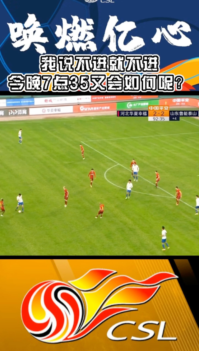 鲁能主场不敌河北华夏幸福,遭遇失利 鲁能主场不敌河北华夏幸福,遭遇失利