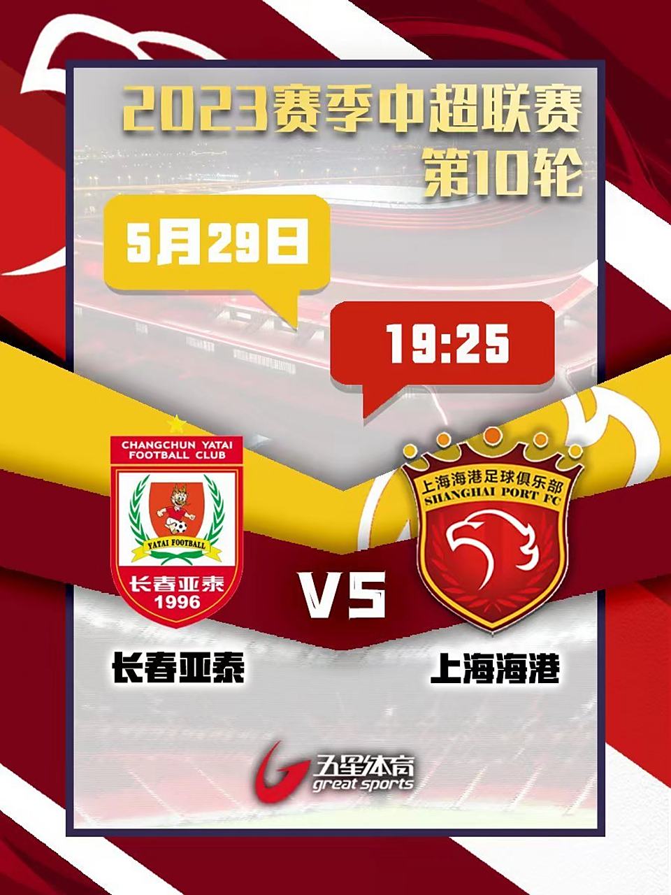 关于上海上港比负于长春亚泰,遭遇失利的信息 关于上海上港比负于长春亚泰,遭遇失利的信息