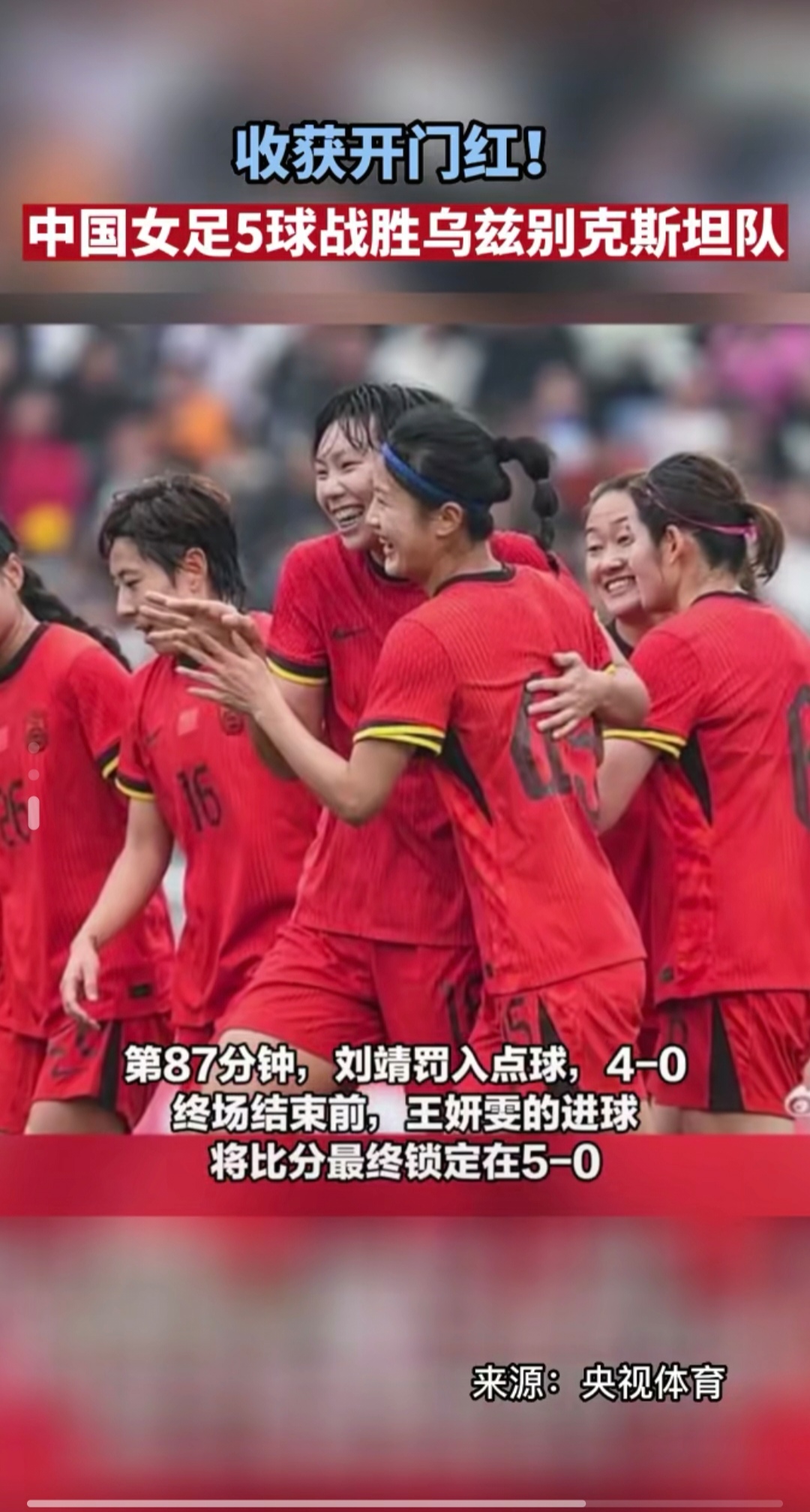 技术过硬:女足运动员表现出色赢得掌声 技术过硬:女足运动员表现出色赢得掌声