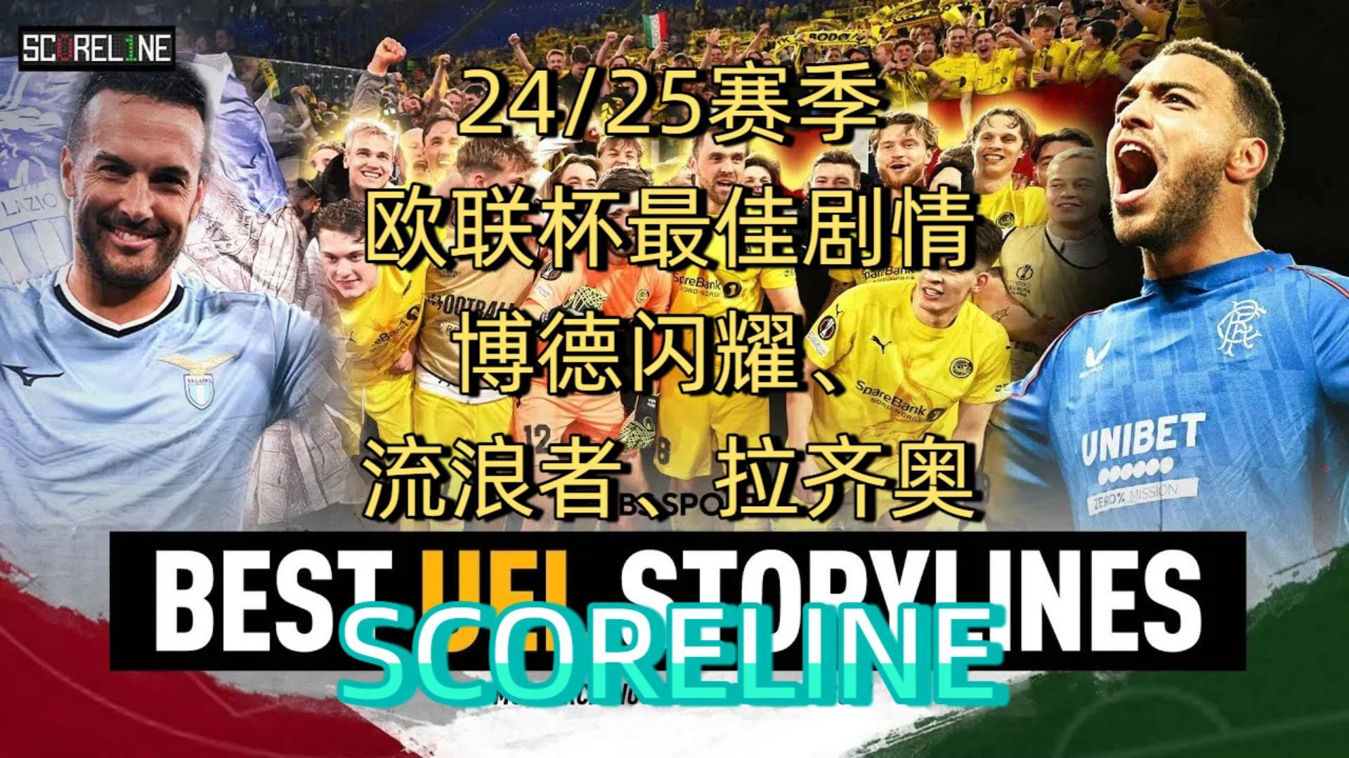 欧洲顶尖球队集结，强强对话引爆全场