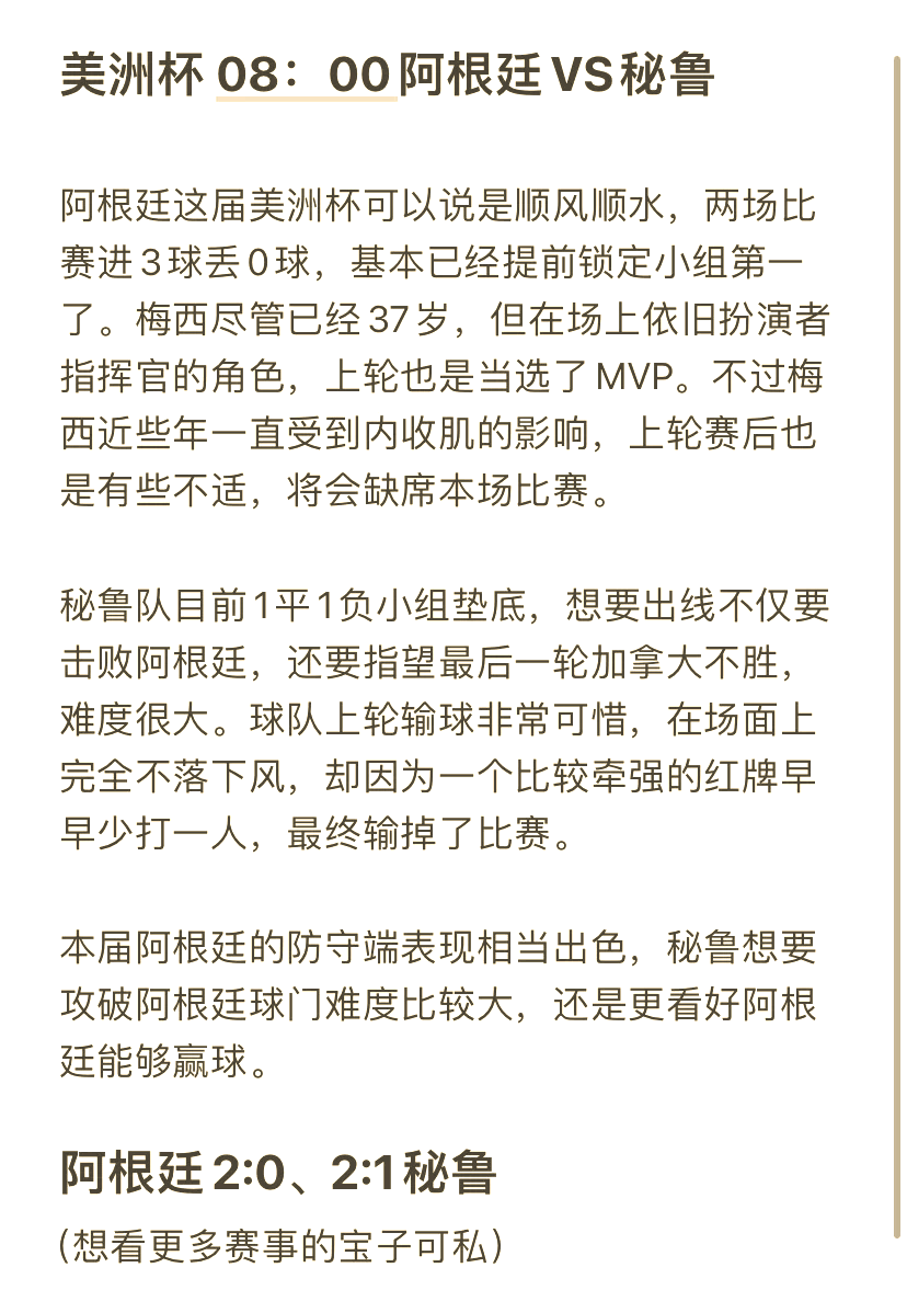 PG电子试玩-美洲杯季后赛拉开战幕阿根廷力争晋级的简单介绍