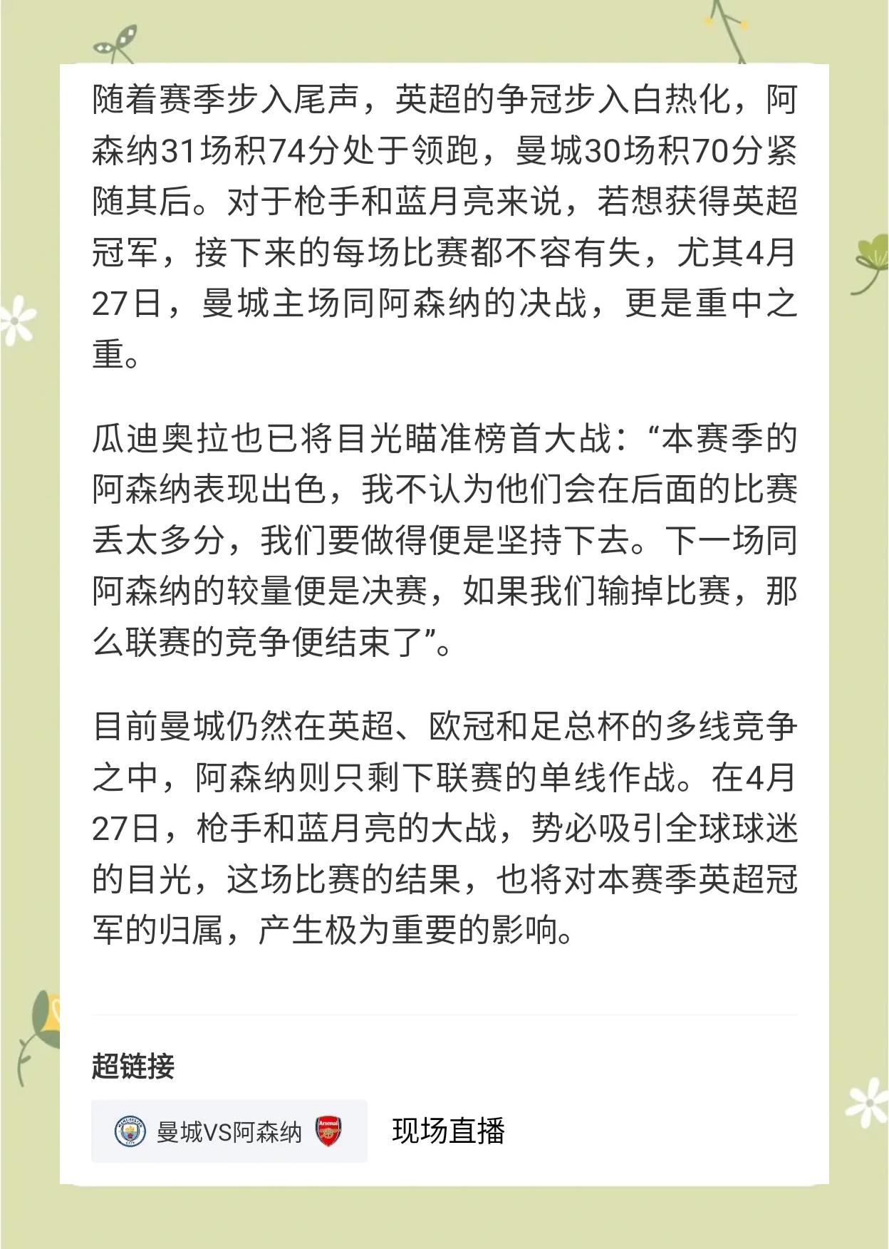 曼联将迎战阿森纳,双方实力对比 曼联将迎战阿森纳,双方实力对比