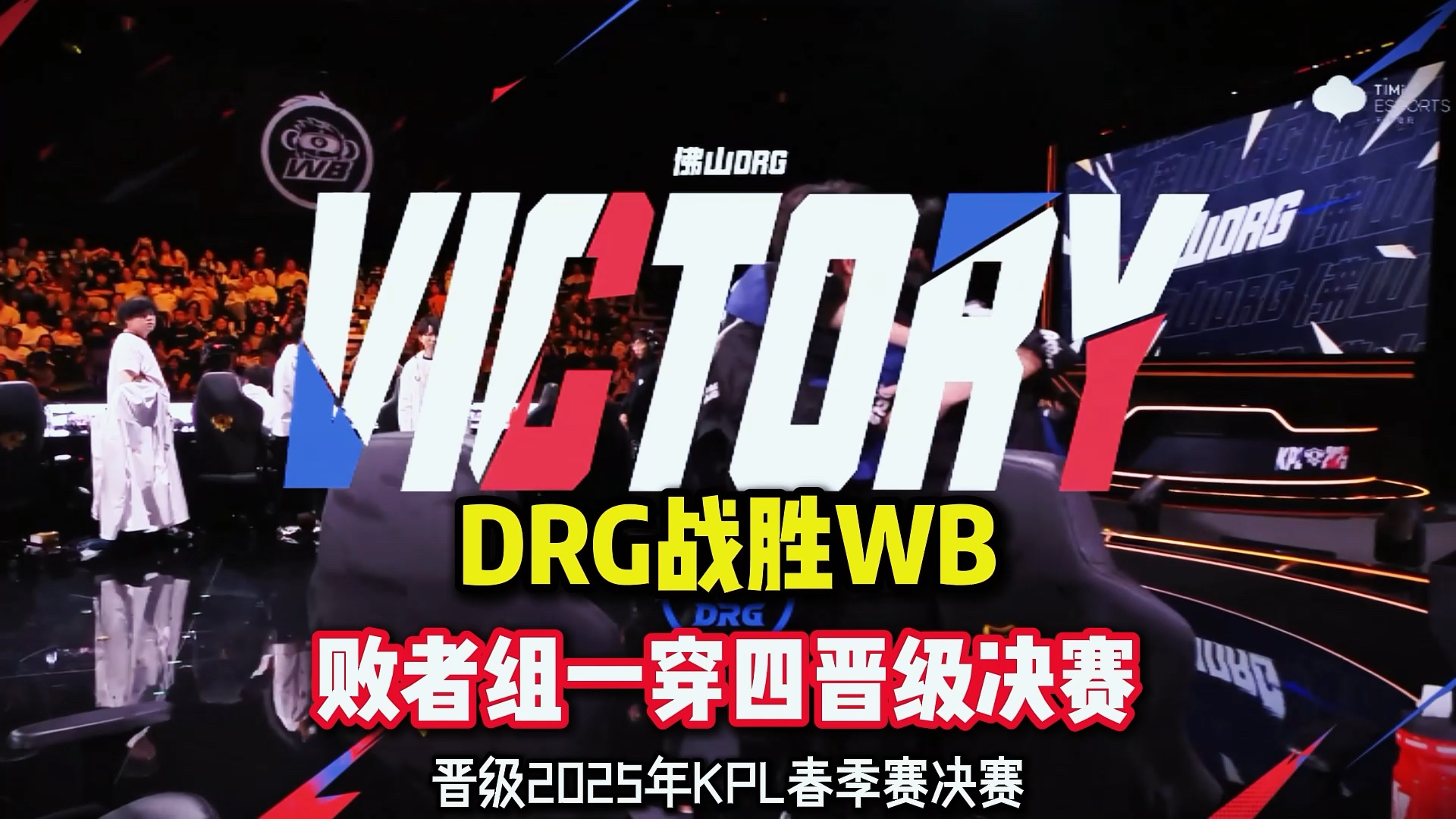 PG电子游戏-DRX绝杀EDG，Xiaohu完成史诗逆转鏖战多局入围赛，留下经典瞬间的简单介绍